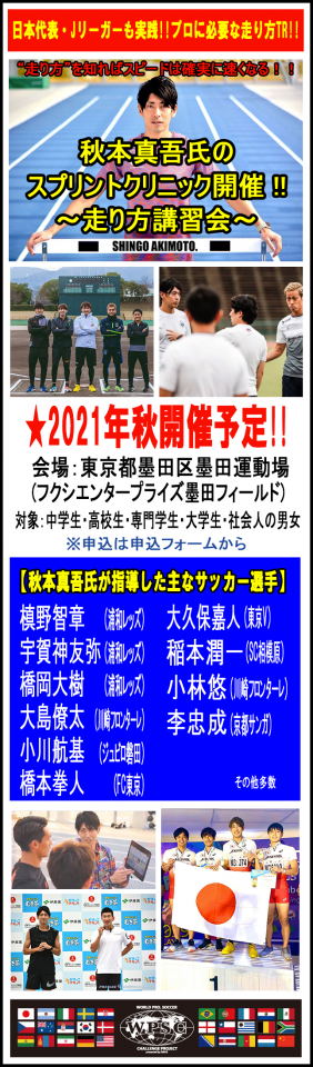 秋本真吾氏のスプリントクリニック 走り方講習会