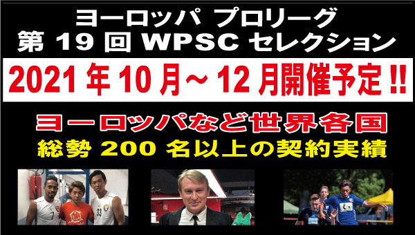 その他実績 海外プロサッカー契約を目指す選手のためのサッカーセレクション サッカートライアウト サッカーアカデミ