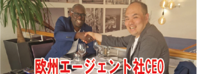 欧州特別審査員に決定したミゲル氏（CEO）が、現在ポルトガルで営むエージェント会社の一部の業務などを紹介！