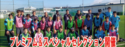 第27回WPSCセレクション【12月1日】in 横浜開催！ヨーロッパ特別審査員ミゲル氏（元サンフレッチェ広島）が来日しセレクションを視察・審査・評価！